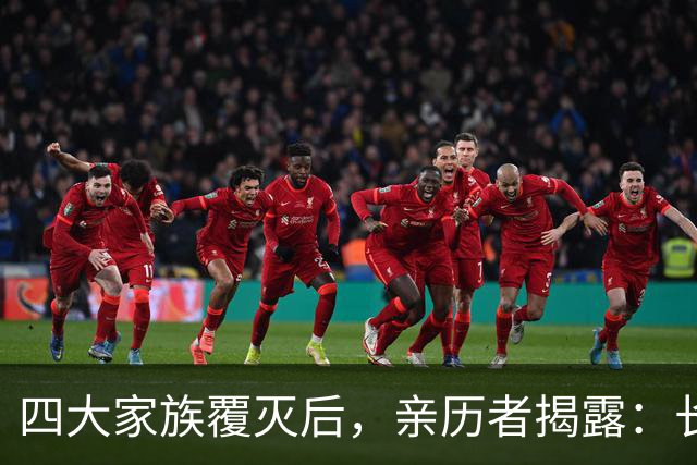 四大家族覆灭后，亲历者揭露：长得不好看的女子，最终归宿是公海