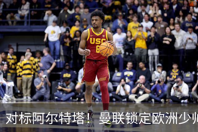 对标阿尔特塔！曼联锁定欧洲少帅！有望终结 13 年无冠之耻