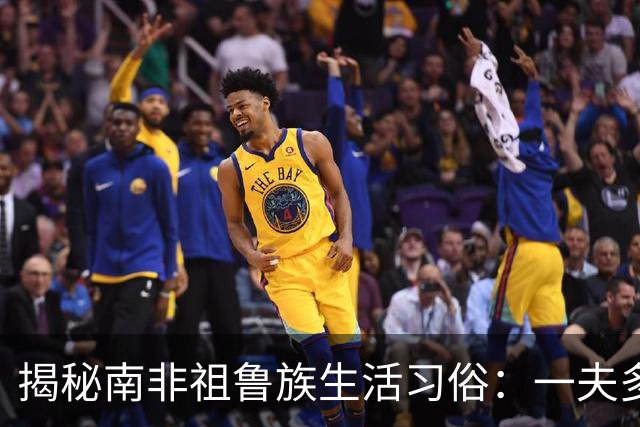 揭秘南非祖鲁族生活习俗：一夫多妻制，处女生胸，黄金遍布族地！