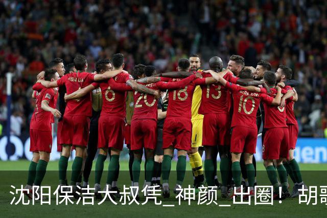 沈阳保洁大叔凭 "神颜" 出圈！胡歌高伟光全被点名，本尊回应绝了