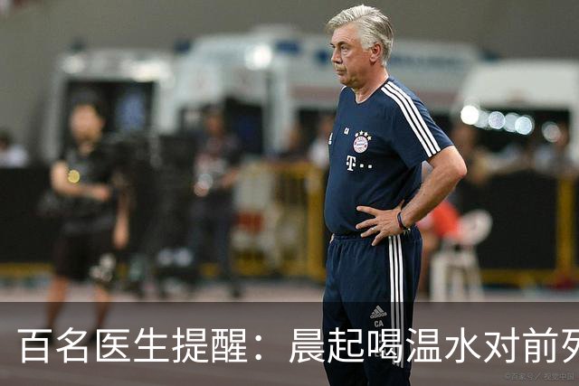 百名医生提醒：晨起喝温水对前列腺的影响，建议抽空看看