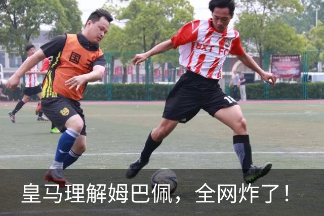 皇马理解姆巴佩，全网炸了！