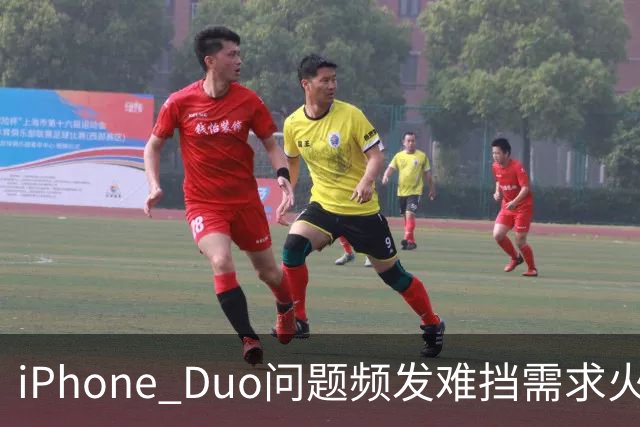 iPhone Duo问题频发难挡需求火爆！业内人士：苹果要求赶工增产